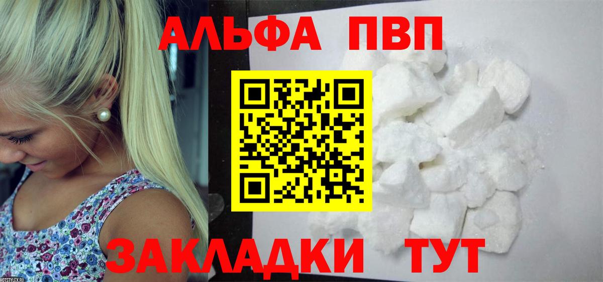 Alfa_PVP крисы CK  где купить наркотик  Вход с VPN  A PVP Соль  А ПВП  Ачинск  Alpha-PVP Соль 