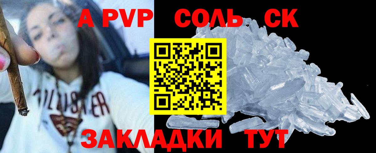 A PVP Crystall Ачинск