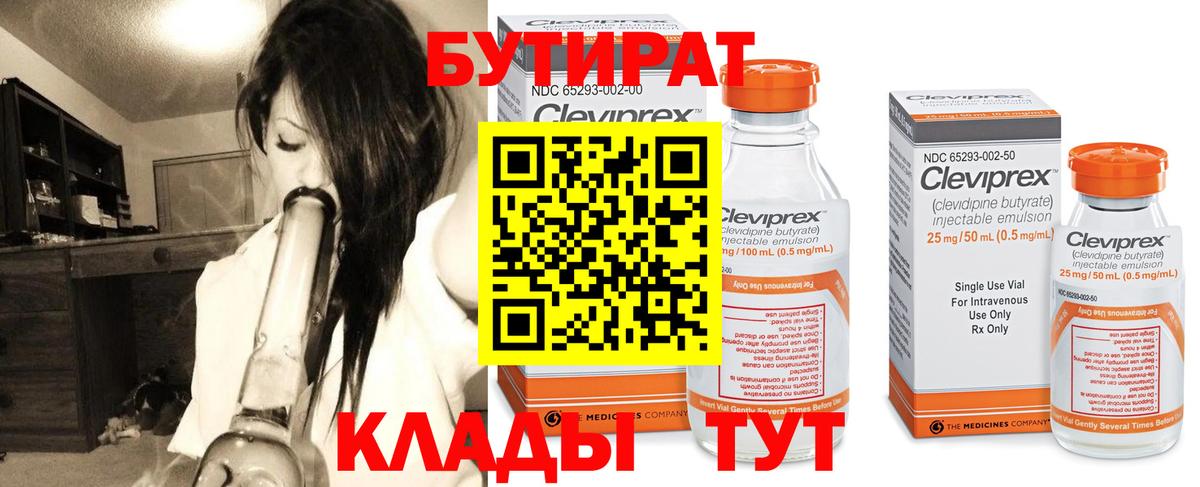 Бутират оксана Ачинск