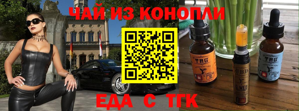 Ачинск  Еда ТГК марихуана  Вход с VPN 