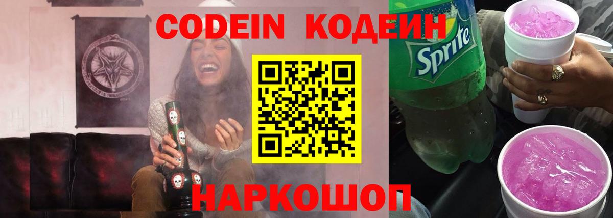 Ачинск  Кодеиновый сироп Lean напиток Lean (лин)  Кодеиновый сироп Lean напиток Lean (лин)  Вход с VPN 