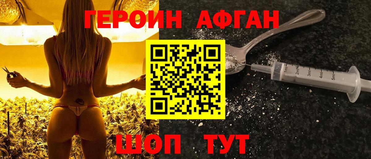 Героин герыч Ачинск