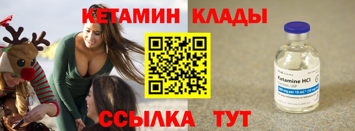 Ачинск  Кетамин VHQ  Вход с VPN 