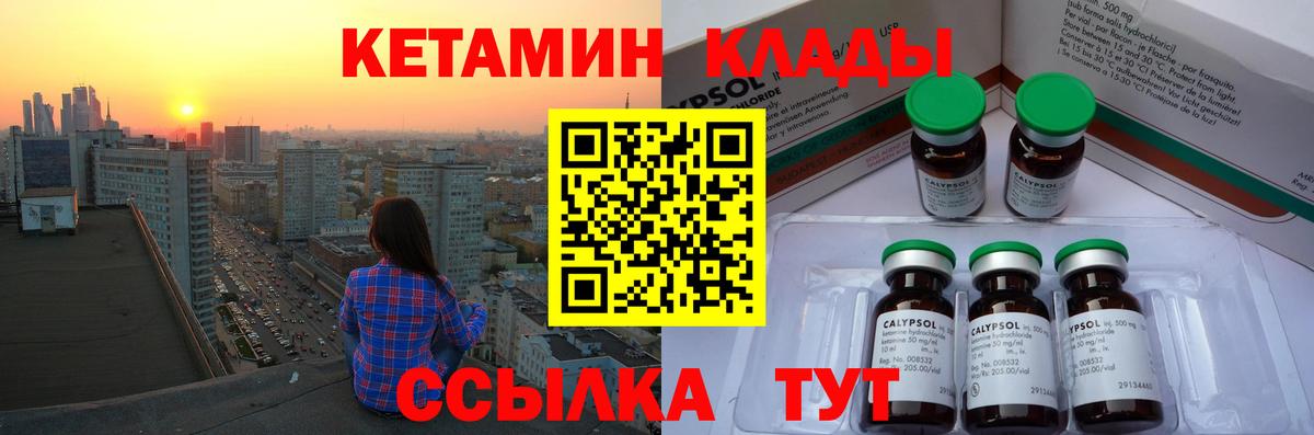 КЕТАМИН VHQ Ачинск