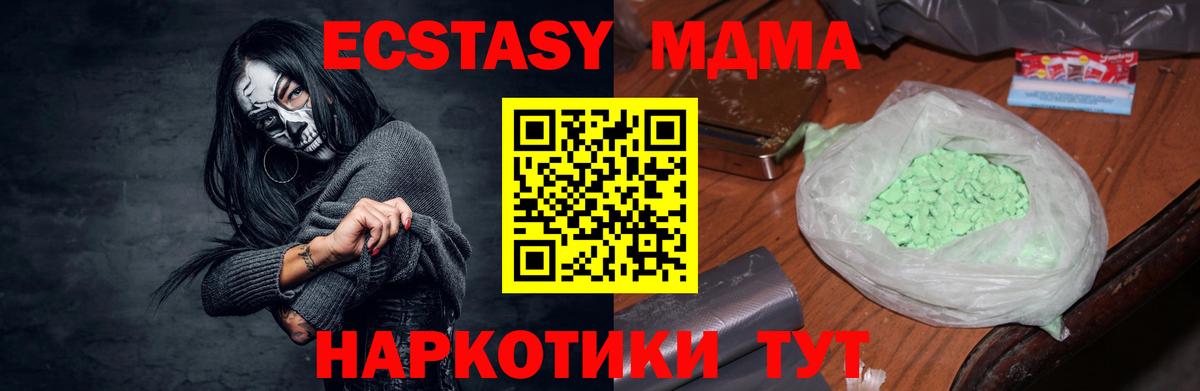 МДМА  MDMA кристаллы  Вход с VPN  МДМА crystal  Ачинск 