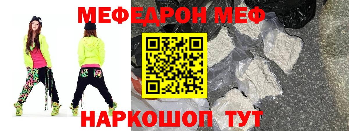 Меф кристаллы Ачинск