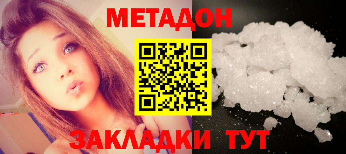 Метадон белоснежный Ачинск