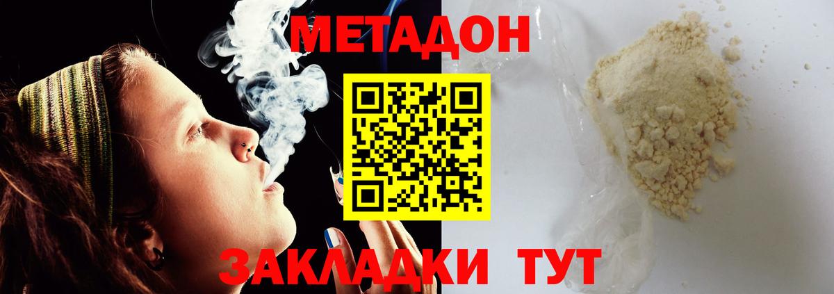 МЕТАДОН белоснежный  Вход с VPN  Ачинск 